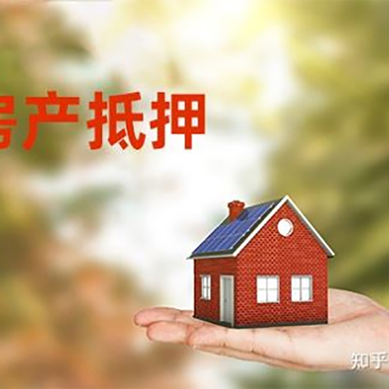 建平重庆房屋抵押贷款利率及额度是多少
