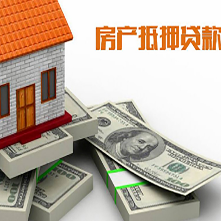 建平房屋抵押贷款的条件？