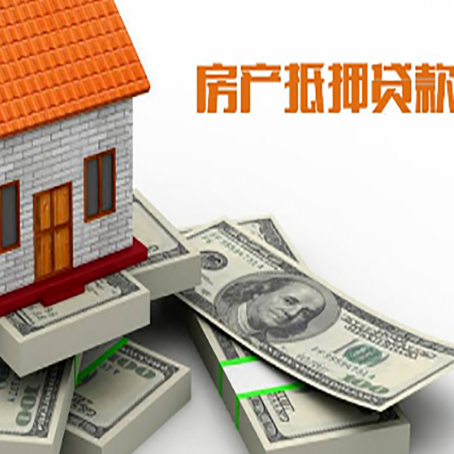 建平房产抵押贷款怎么办理？