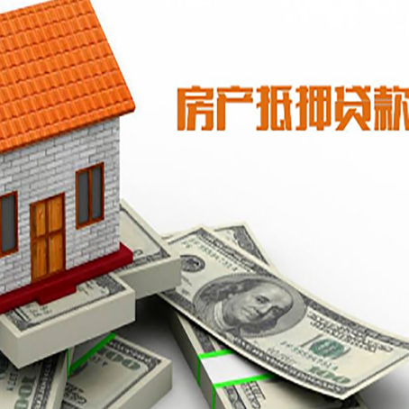 建平房屋抵押贷款要办哪些手续？