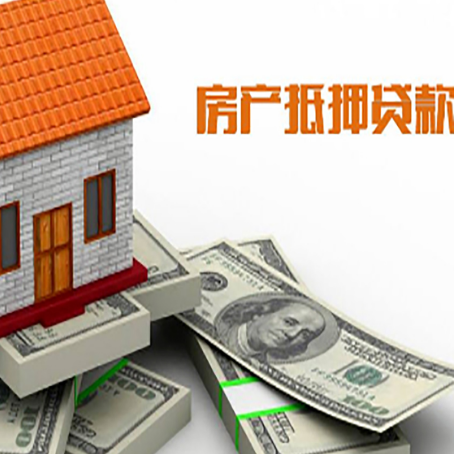 建平房屋抵押贷款公司服务费一般是多少?