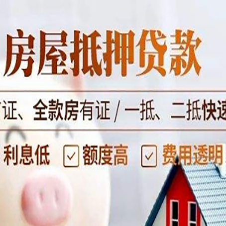 建平房产抵押贷款哪家银行好办?