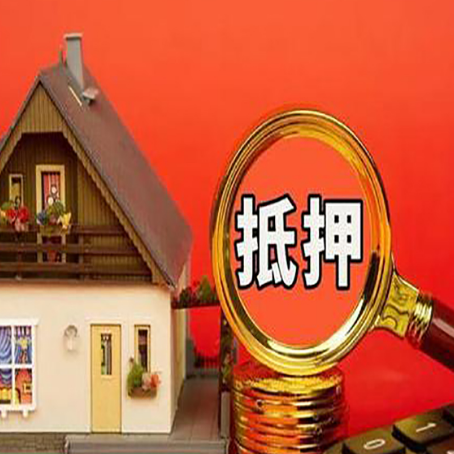 建平房子抵押贷款的高效办理方法在这里