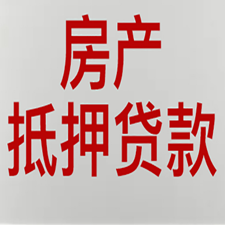 建平房产二次抵押贷款怎么办理?